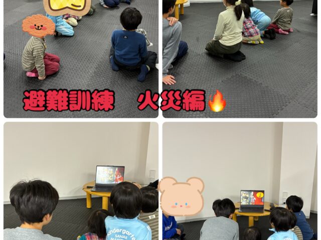 火災時の避難訓練🔥