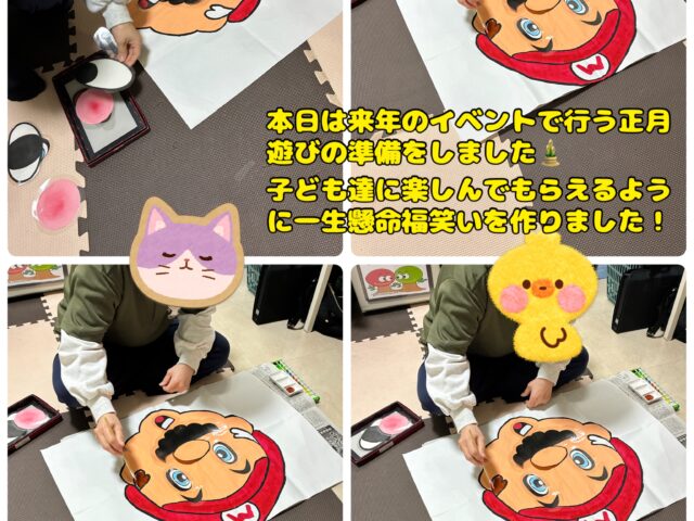 正月遊びの準備🎍